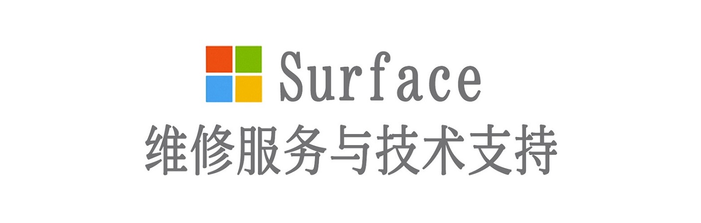 龙湖surface产品维修服务中心