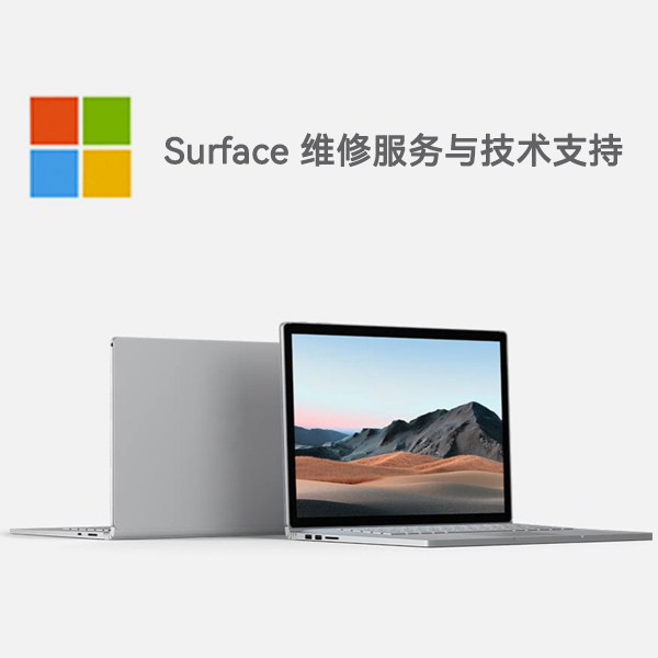 龙湖surface产品维修服务电话